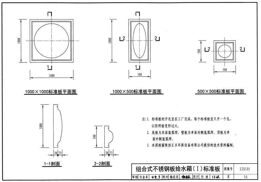 不锈钢水箱模块国家标准示意图