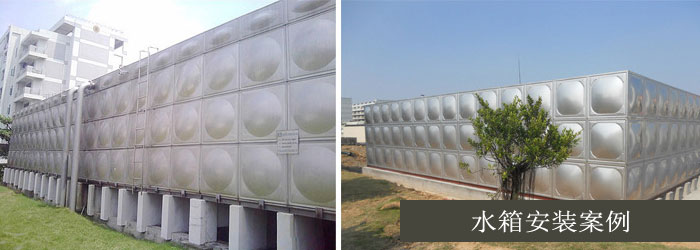 郑州不锈钢拼装式水箱价格_供水设备