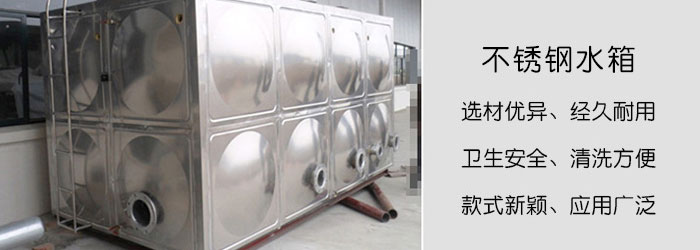 郑州不锈钢拼装式水箱价格